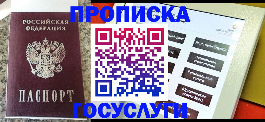 прописка гарантия в Коломне