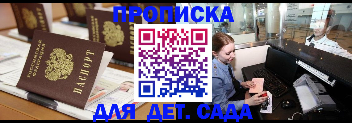 прописка штамп в Коломне